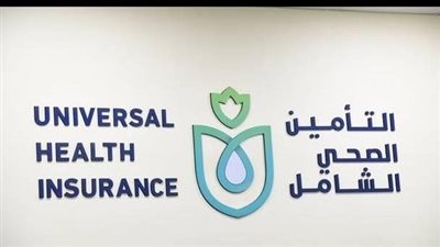 قانون التأمين الصحى الشامل، تعرف على لجنة تسعير قائمة الخدمات الطبية