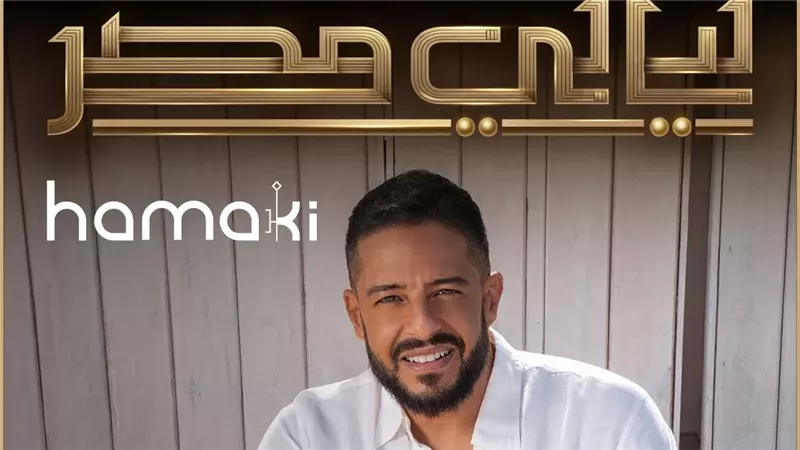 محمد حماقي، فيتو