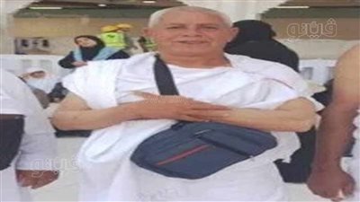 وفاة مواطن من المنيا أثناء أداء مناسك الحج