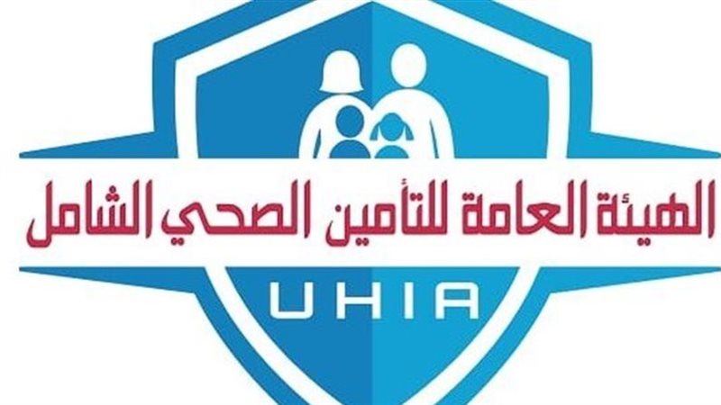 التامين الصحي الشامل