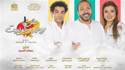 الليلة، انطلاق عرض 