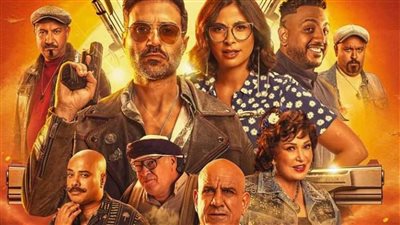 تعرف على إيرادات فيلم عصابة الماكس