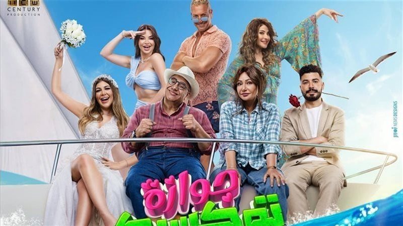 بوستر فيلم جوازة