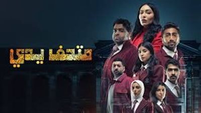  البوسترات الفردية لأبطال مسلسل متحف يدي