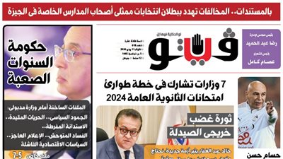 العدد (618) من «فيتو» وأبرز عناوينه: حكومة السنوات الصعبة