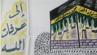 الكتابة والرسم أبرز مظاهر احتفالات استقبال الحجاج بالأقصر (صور)