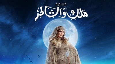يسرا تروج لمسرحيتها الجديدة 