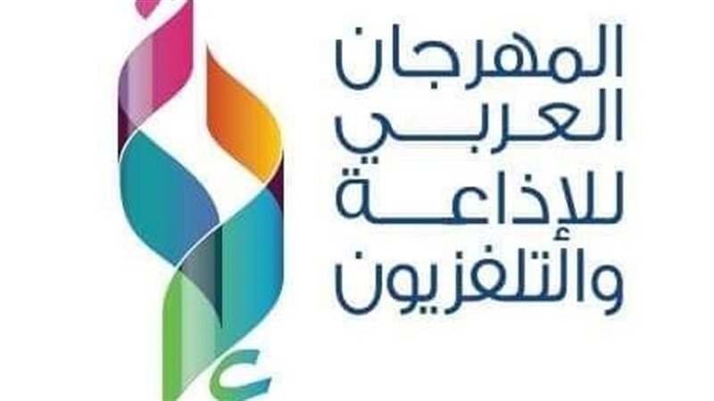 المهرجان العربي للاذاعة