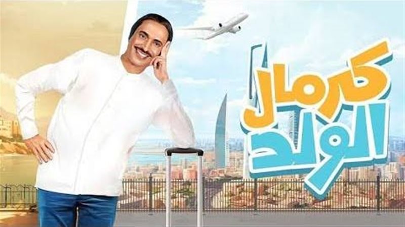كرمال الولد، فيتو