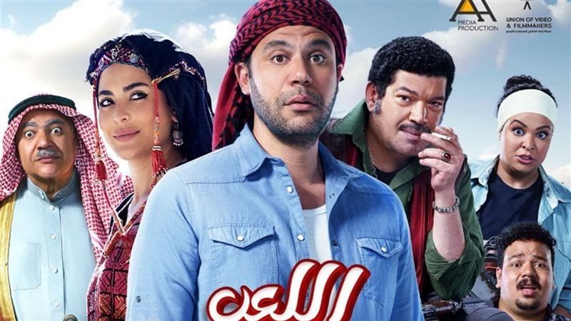 فيلم اللعب مع العيال،