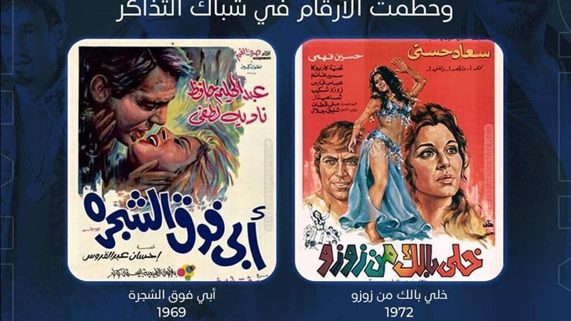 فيلمي خلي بالك من