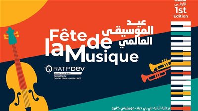 غدا الجمعة، حفل بمترو الخط الثالث، تعرف على التفاصيل 