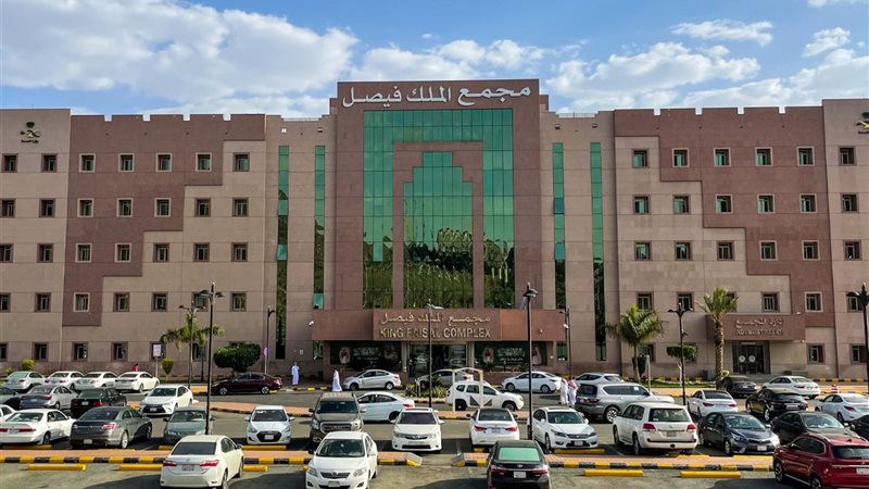 مستشفي الملك فيصل،