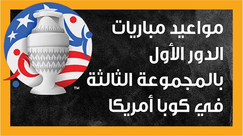 مباريات الدور الأول