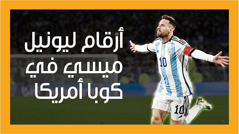 ميسي، فيتو