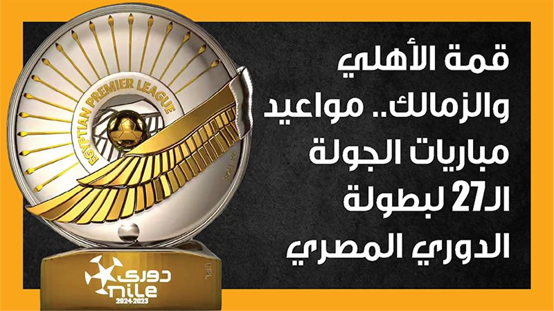 الأهلي والزمالك
