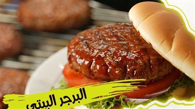  طريقة عمل البرجر في البيت، زي الجاهز وأوفر
