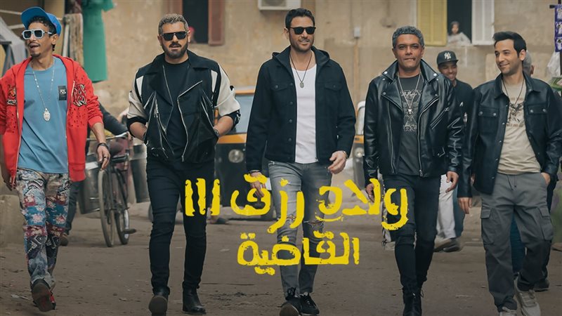 ولاد رزق.فيتو