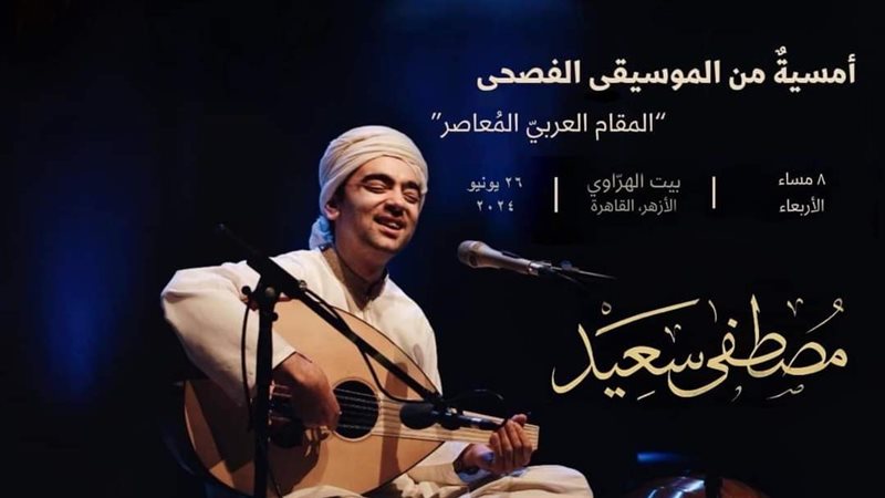 أمسية الموسيقى الفصحى،