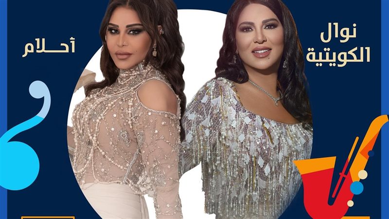 نوال الكويتية وأحلام،