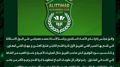 قبول استقالة طارق العشري من تدريب نادي الاتحاد السكندري 