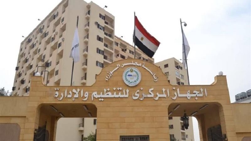 الجهاز المركزي للتنظيم