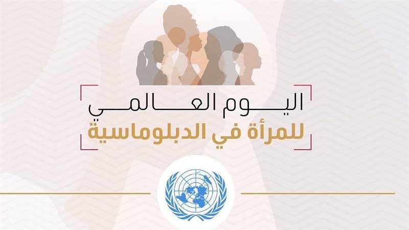 اليوم العالمي للمرأة