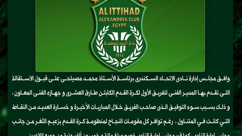 استقالة مدرب الاتحاد
