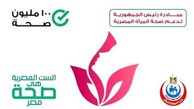 معلومات الوزراء يرصد عدد المستفيدات من مبادرة صحة المرأة (إنفوجراف)