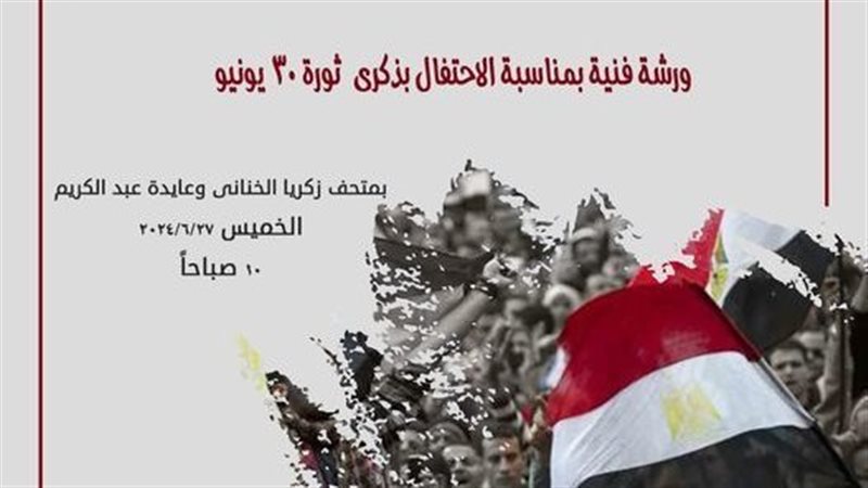 ورشة فنية احتفالًا