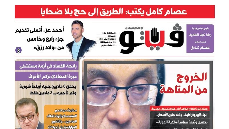 عدد فيتو الجديد،