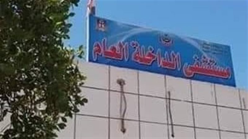 مستشفى الداخلة العام،