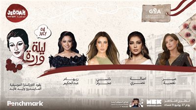 نانسي عجرم تروج لحفل 