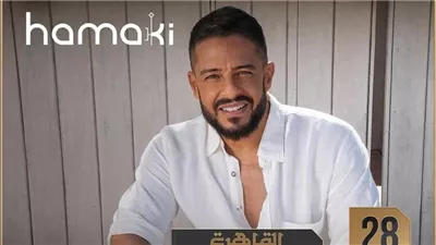 حفلتا محمد حماقي وعمرو دياب الأبرز.. خريطة الاحتفالات بذكرى 30 يونيو.. وأسعار التذاكر بالآلاف