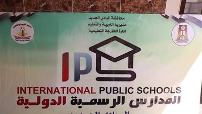 الرسمية الدولية تعلن عن وظائف شاغرة بمدارسها بالوادي الجديد 