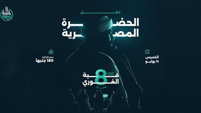 فرقة الحضرة تحيي حفل إنشاد ديني في قبة الغوري