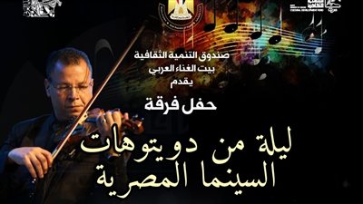 غدا، ليلة من دويتوهات السينما المصرية بقصر بشتاك