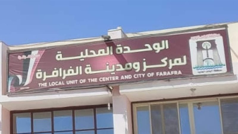الفرافرة، ڤيتو