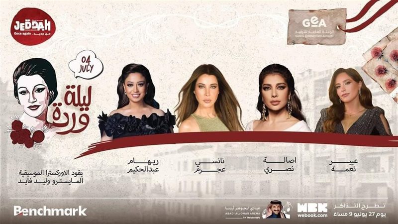 ليلة وردة.فيتو