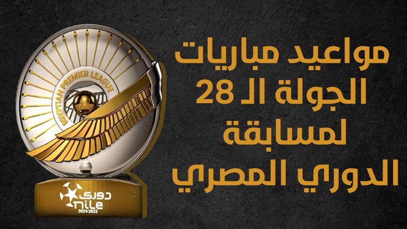 الدوري المصري الممتاز