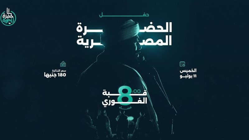 الحضرة المصرية، فيتو