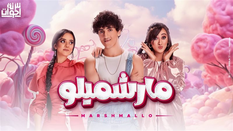 ثلاثة اخوات.فيتو