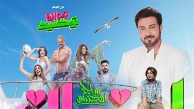 ماجد المهندس يطرح أغنيته من فيلم جوازة توكسيك باللهجة المصرية