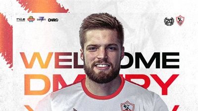الكرة الطائرة، الزمالك يتعاقد مع الروسي ديمتري ياكوفيلف لتدعيم صفوف الفريق