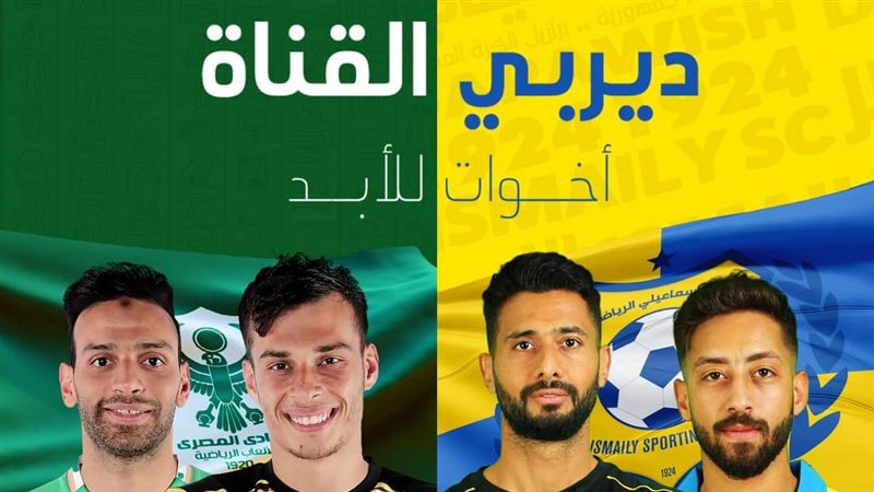 المصري والاسماعيلي