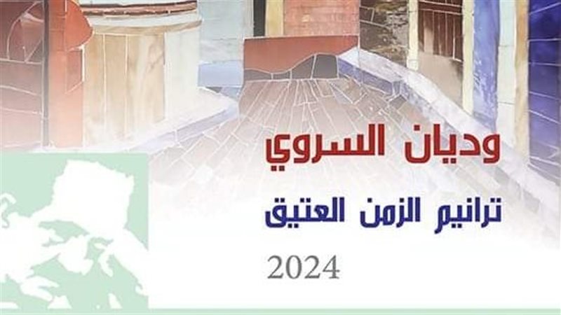 ترانيم الزمن العتيق،