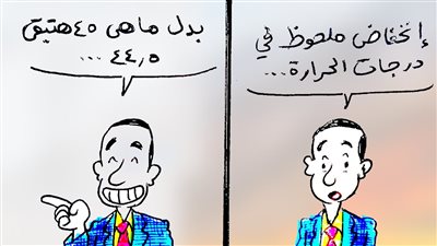 حالة الطقس في كاريكاتير فيتو