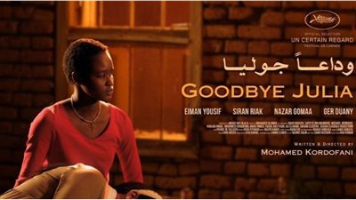 تعرف على موعد عرض الفيلم السوداني 