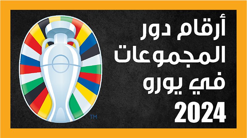 يوو 2024، فيتو