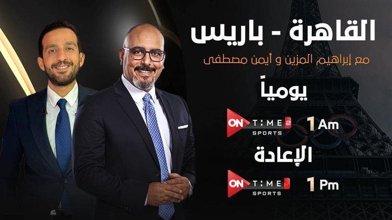 برنامج القاهرة باريس؛